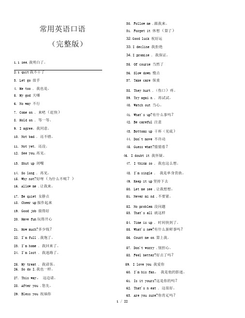 常用英语口语大全(完整版)