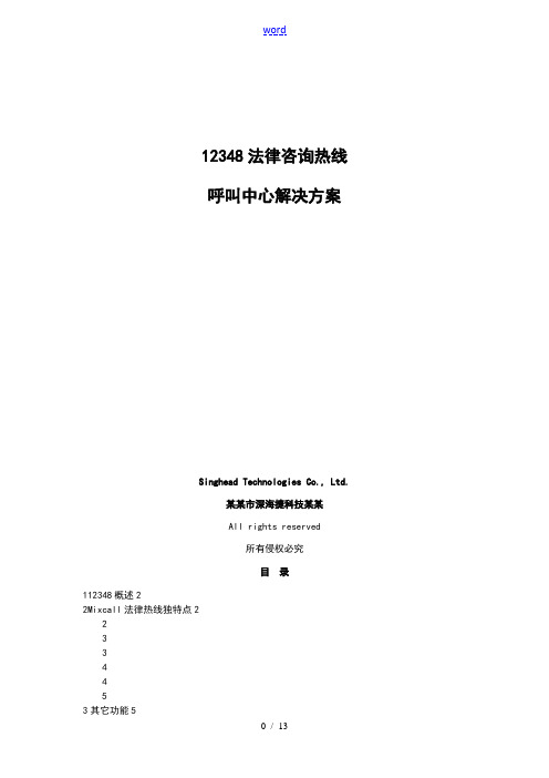 12348法律热线呼叫中心解决方案设计