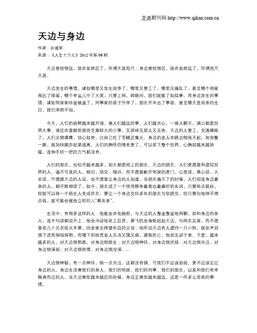 天边与身边