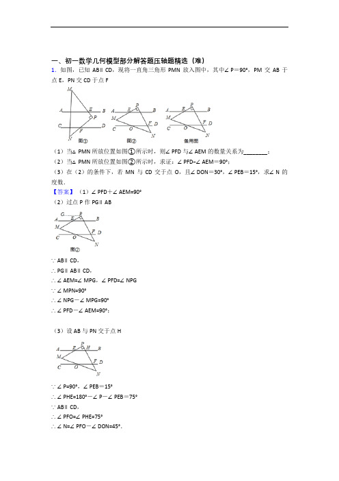 七年级数学上册几何图形初步单元测试卷 (word版,含解析)