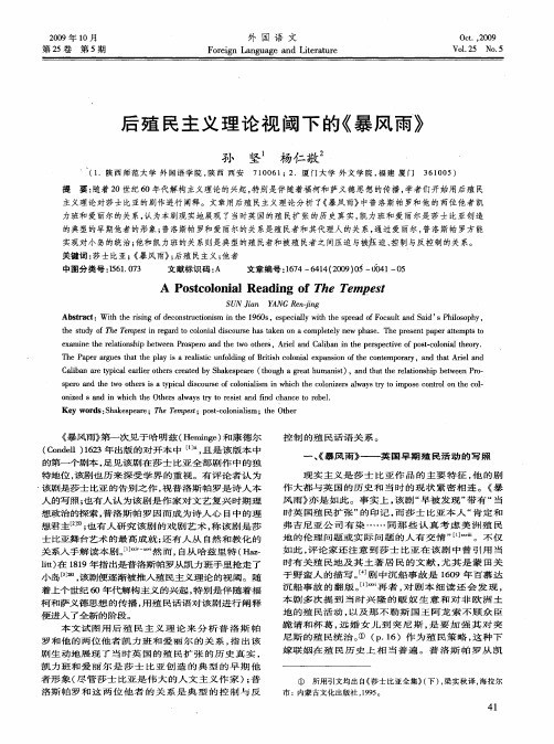 后殖民主义理论视阈下的《暴风雨》