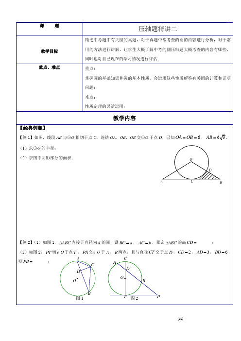 中考数学压轴题精讲二