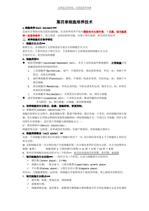 细胞工程部分章节重点总结归纳