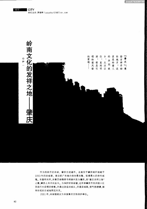 岭南文化的发祥之地——肇庆