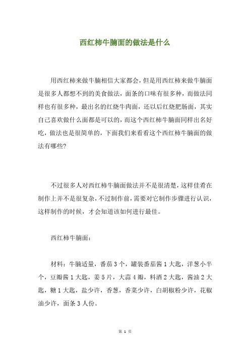 西红柿牛腩面的做法是什么