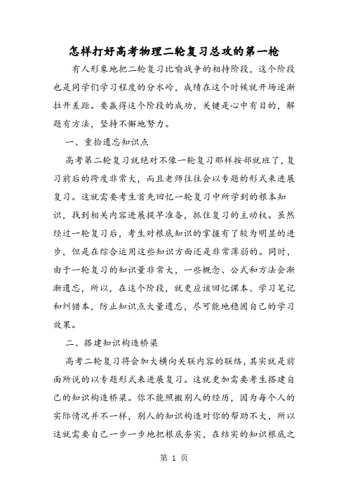 怎样打好高考物理二轮复习总攻的第一枪
