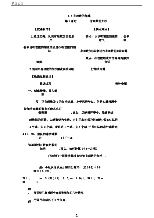 秋季七年级数学上册教学设计全集沪科版7〔篇〕