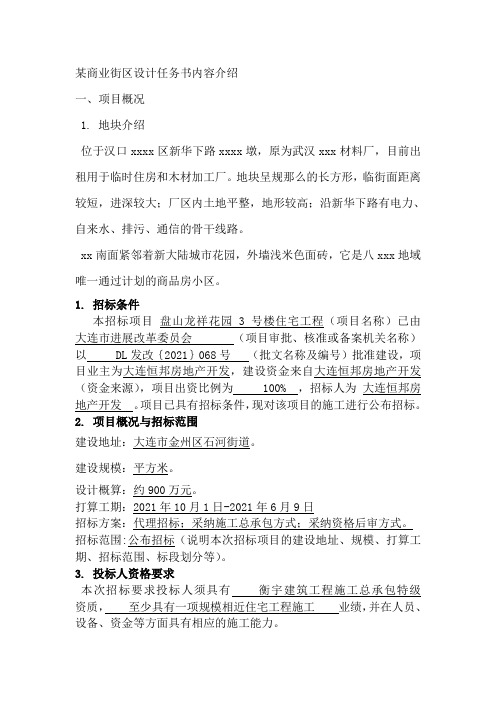 商业街区设计任务商业建筑设计任务书