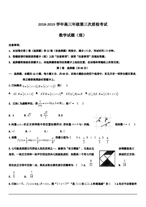 河北省衡水市2019届高三第三次模拟考试数学(理)试卷附答案
