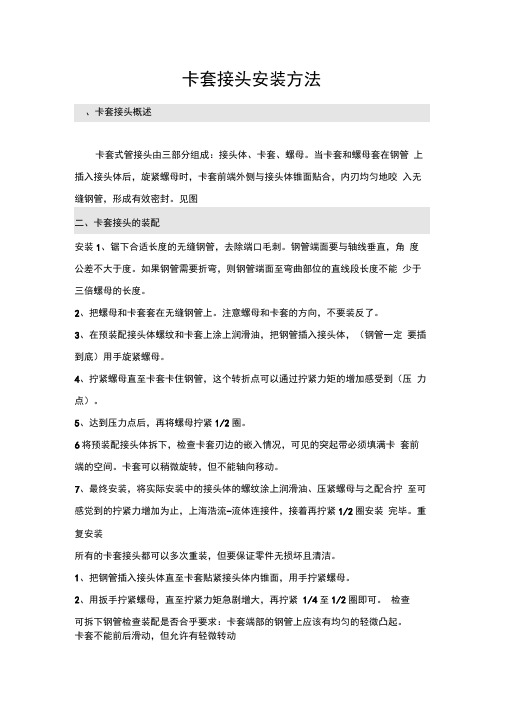 卡套接头安装方法