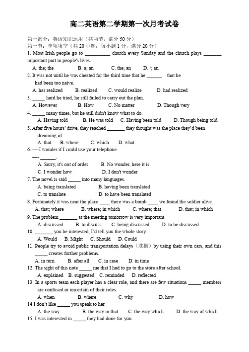 高二英语第二学期第一次月考试卷.doc