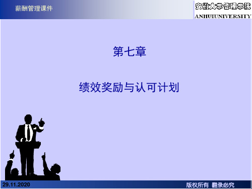 第七章绩效奖励与认可计划精品PPT课件