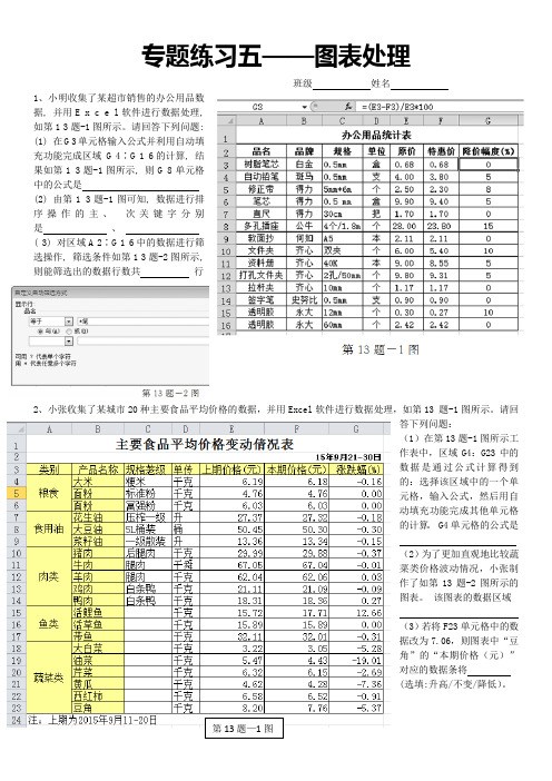 专题练习五——图表处理分析