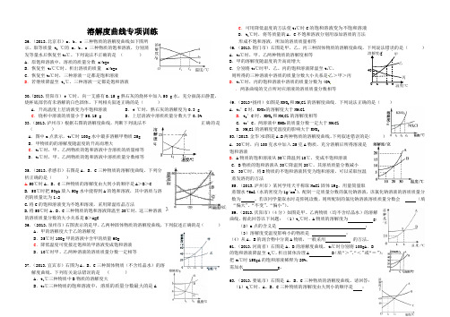 溶解度曲线专项训练