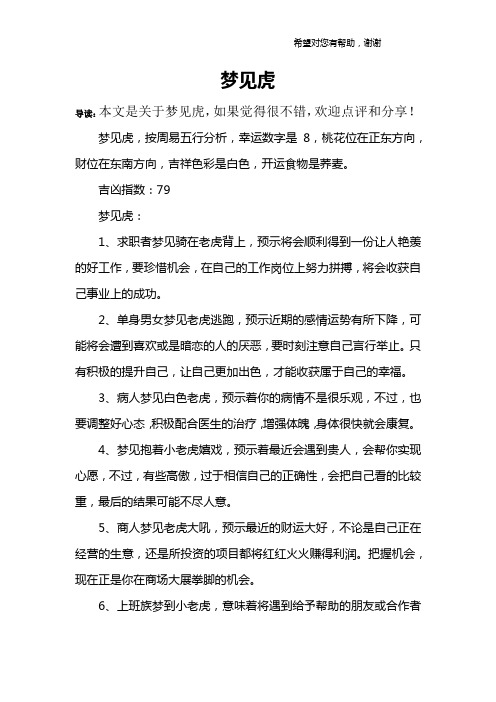 梦见虎