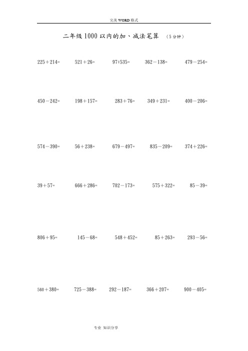 三年级1000以内的加减法