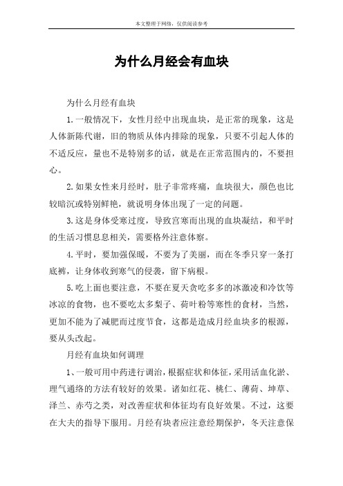 为什么月经会有血块