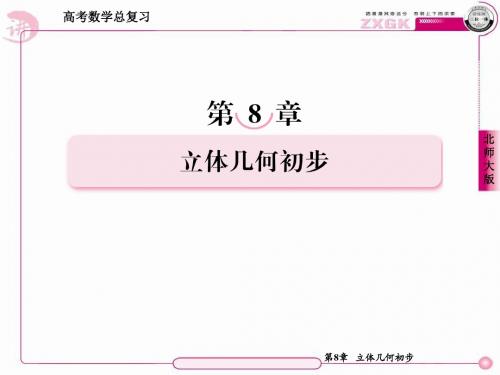 8-6空间直角坐标系