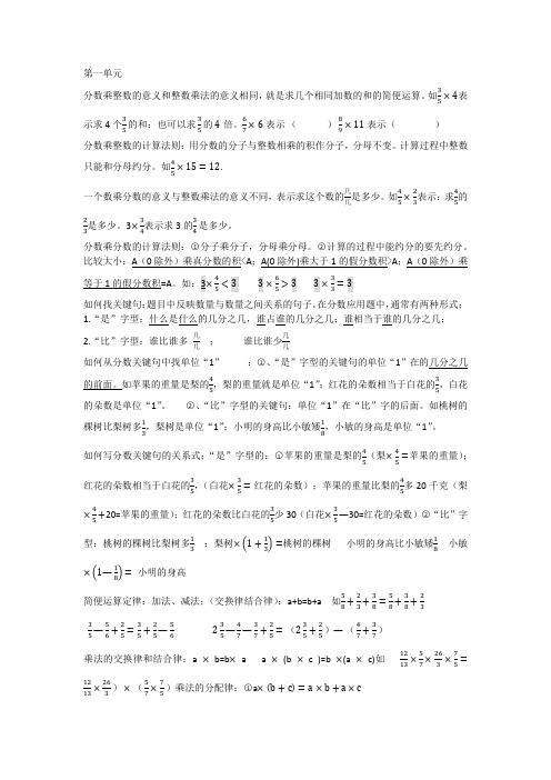 分数乘整数的意义和整数乘法的意义相同