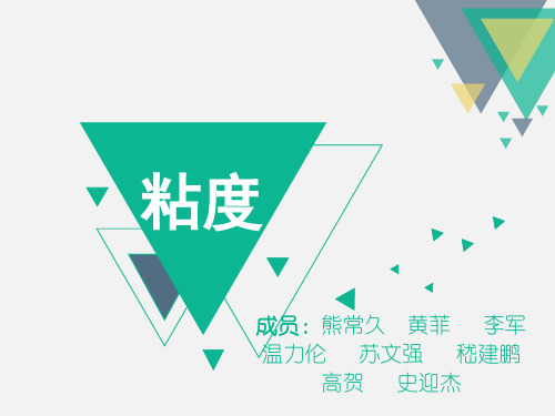 粘度