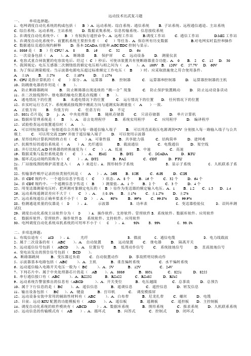 远动技术比武复习题