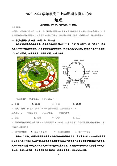 江苏省扬州市宝应县2023-2024学年高三上学期期末模拟地理试卷含答案