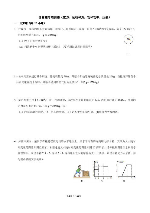 初中物理力学专题计算题