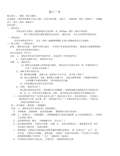 中外幼儿园优秀教育理念3--4岁幼儿教育教案第十一节