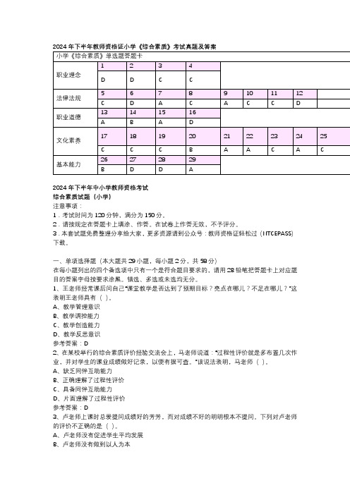 2024年下半年小学教师资格证笔试《综合素质》真题及参考答案