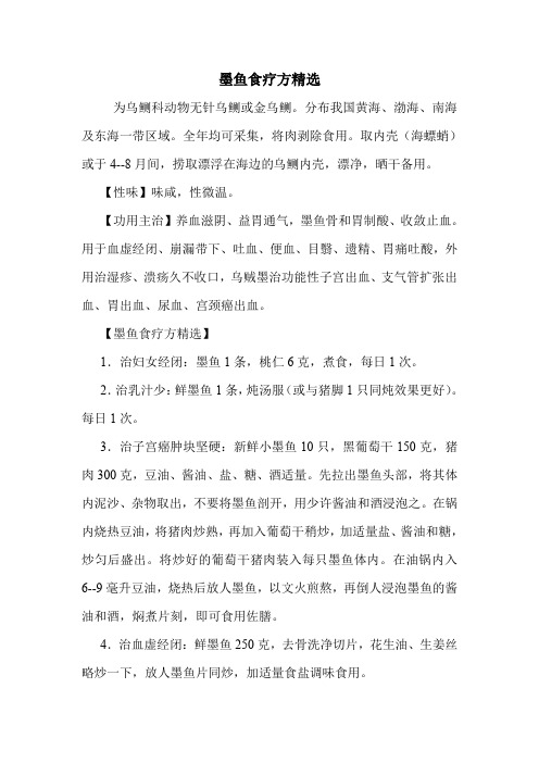 墨鱼食疗方精选
