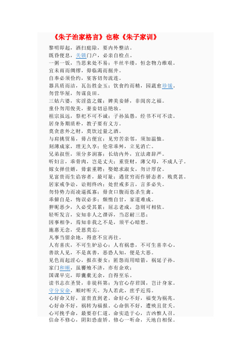 朱子家训、颜氏家训