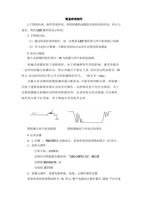 单片机实验——秒表  (详细步骤)