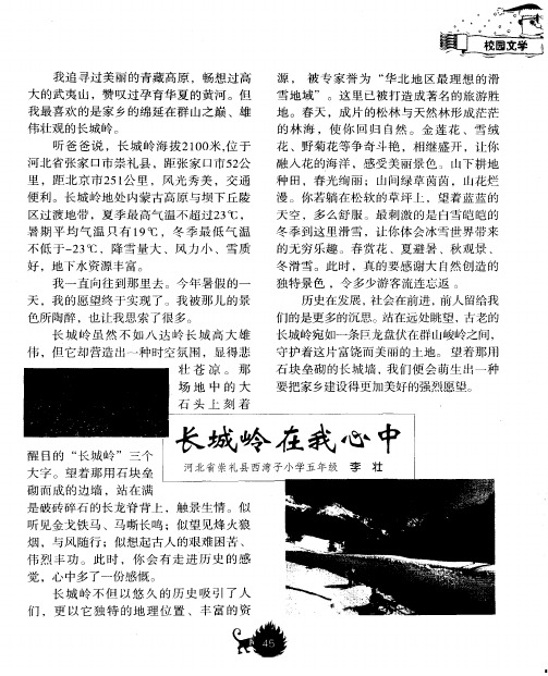 长城岭在我心中