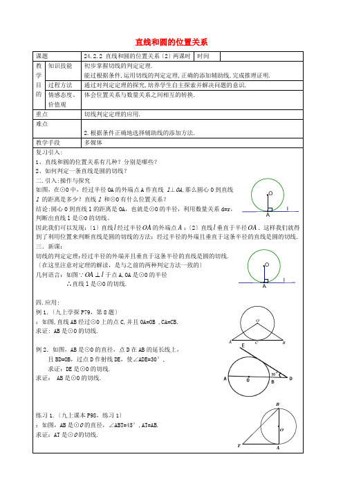 同课异构精品教案 (省一等奖)《直线和圆的位置关系》公开课教案 