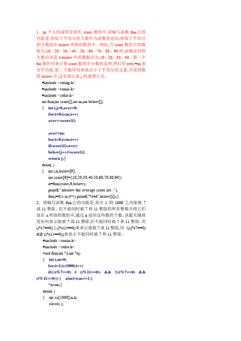 c语言国二考试编程题答案