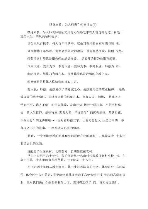 “以身立教,为人师表”师德征文