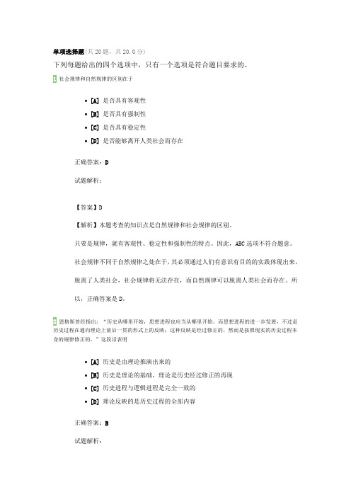 2014考研政治马原理辩证法测评