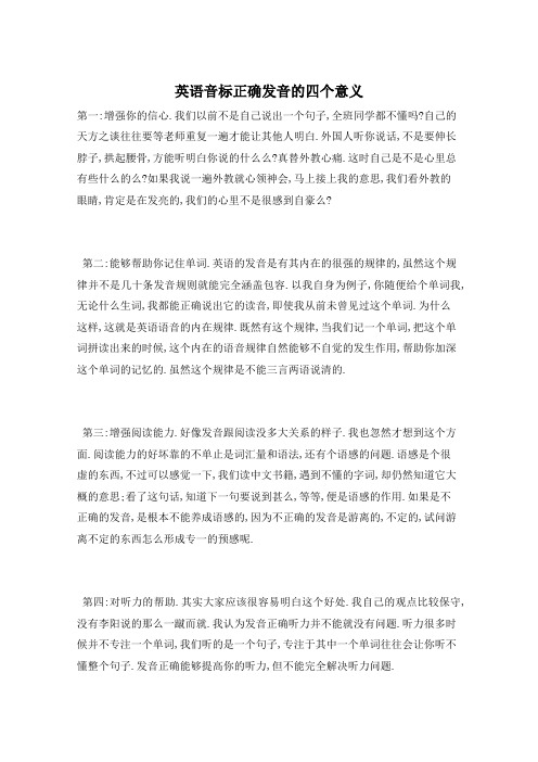 英语音标正确发音的四个意义