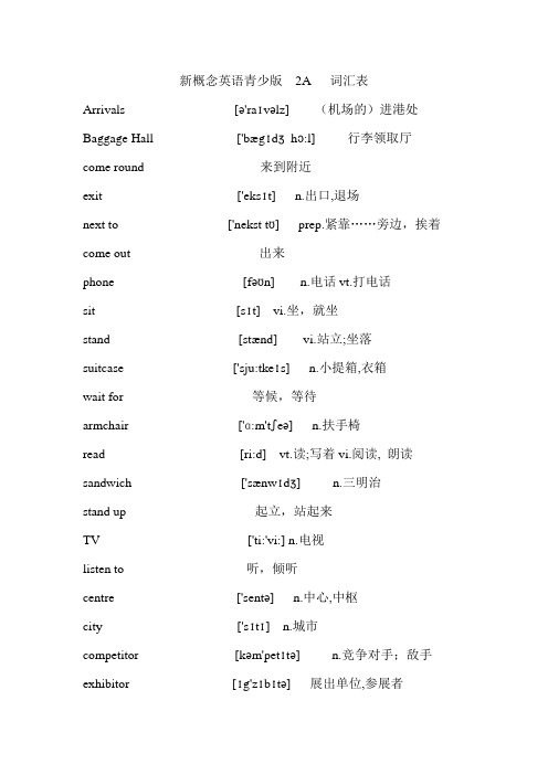 新概念2A词汇表