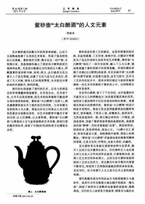 紫砂壶“太白醉酒”的人文元素