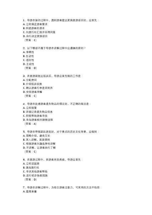 导游证中级考试内容