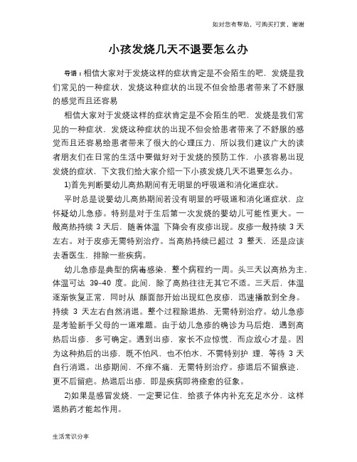 小孩发烧几天不退要怎么办