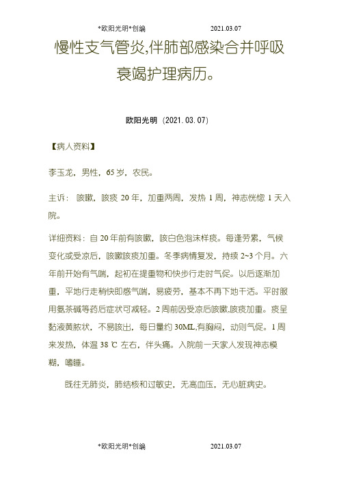 护理病历范文之欧阳光明创编