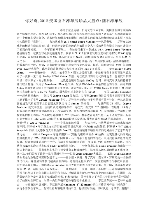 小度写范文你好毒,2012美国圆石滩车展珍品大盘点-圆石滩车展模板