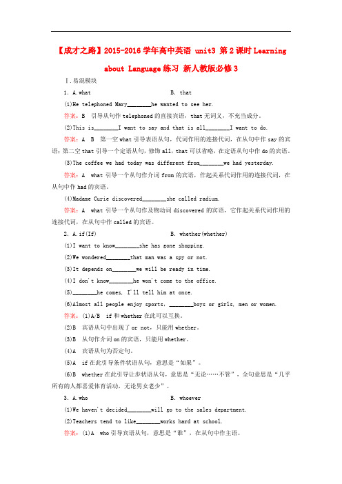 【成才之路】高中英语 unit3 第2课时learning about language练习 新人教版必修3