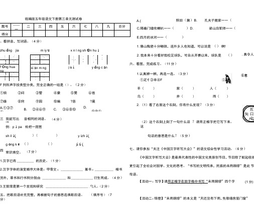 五年级语文下册第三单元测试卷(附答案)人教部编版