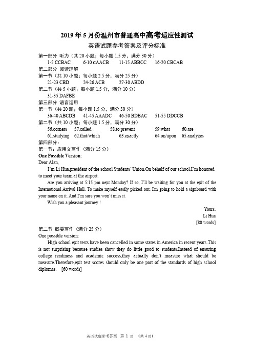 2019年5月浙江省学考选考浙江温州市高2019届高2016级高三温州三模英语试题参考答案普通高中高考适应性测试