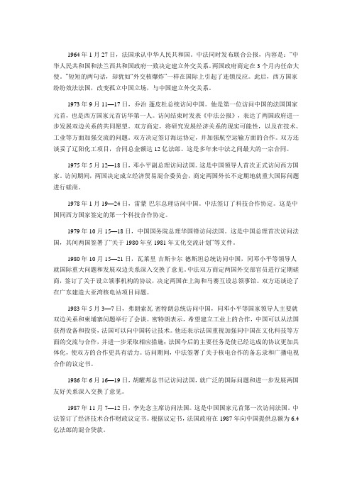 中法关系大事记