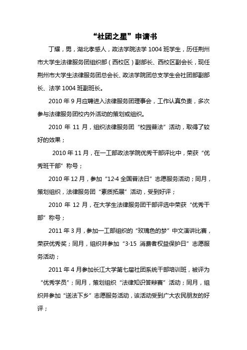 社团之星申请书