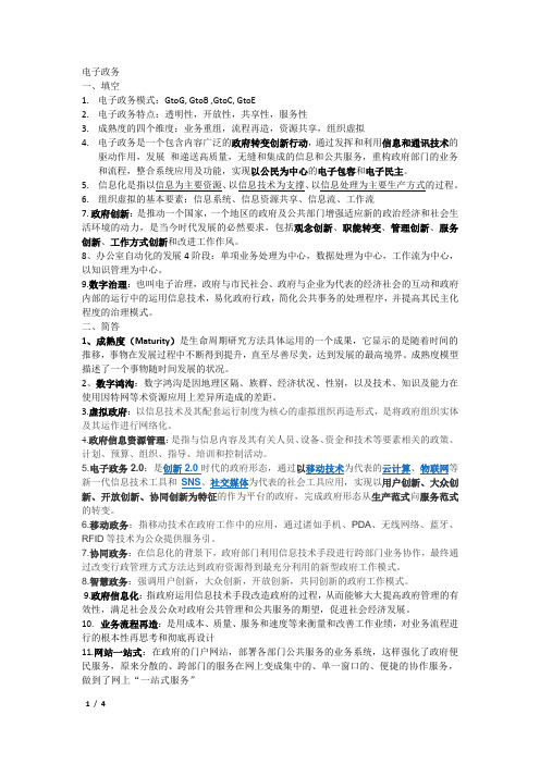 电子政务我的复习